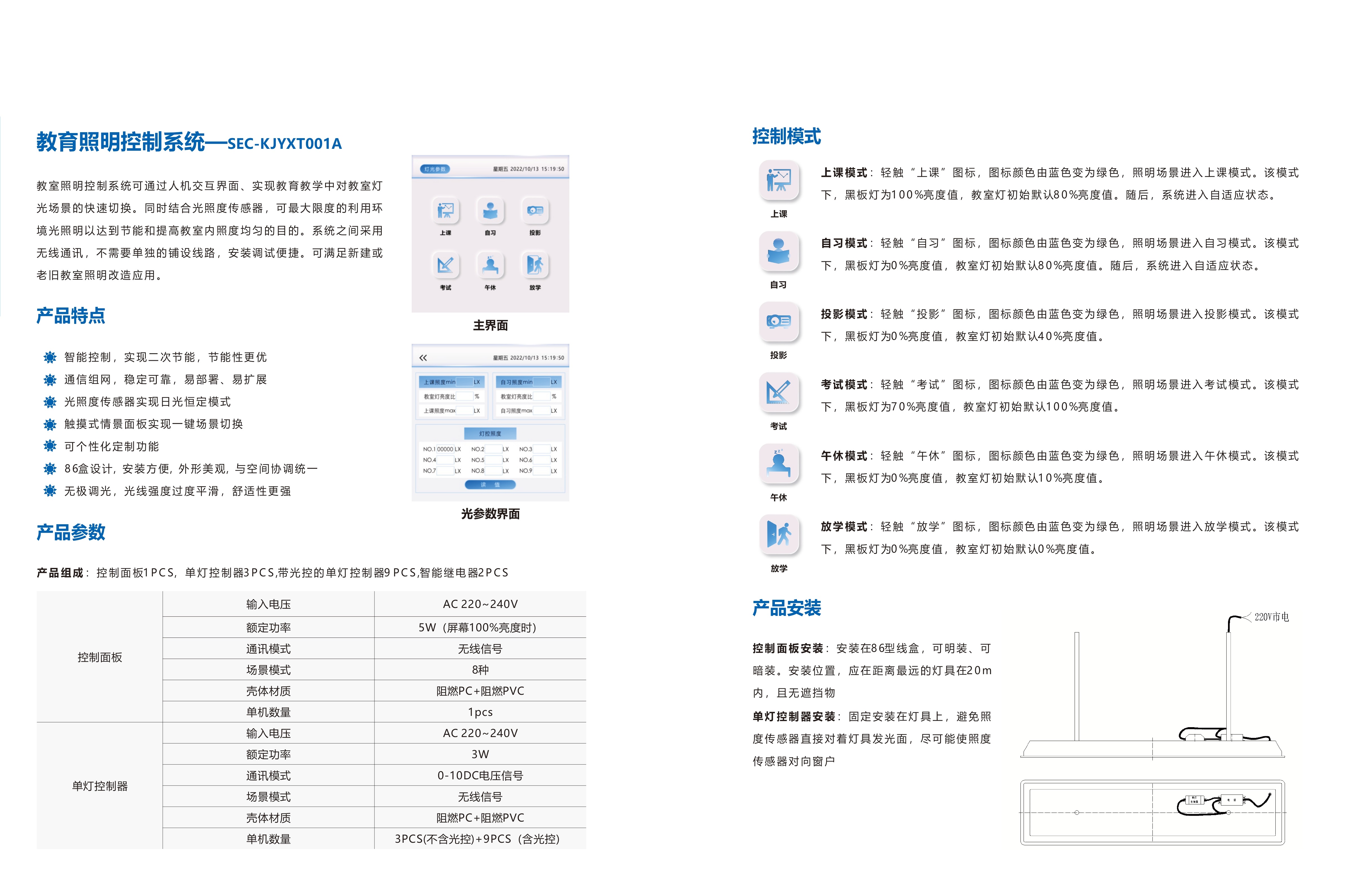 教育照明控制系统